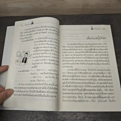 เรื่องท่านเล่า - ศรีวรา อิสสระ รูปที่ 8
