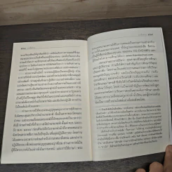 เรื่องท่านเล่า - ศรีวรา อิสสระ รูปที่ 9