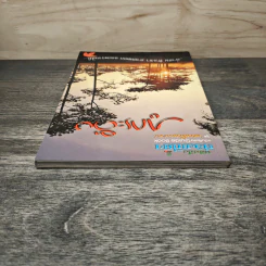 แค้มปิ้งท่องเที่ยว ฉบับพิเศษ Guide Book ชุด แผ่นดินเราสวย ภูกระดึง รูปที่ 4