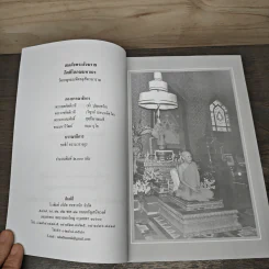 สมเด็จพระสังฆราช กิตติโสภณมหาเถร (อนุสรณ์ครบ 50 ปี วันสิ้นพระชนม์สมเด็จพระอริยวงศาคตญาณ) รูปที่ 6