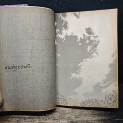 ยามซากุระร่วงโรย 2 เล่มจบ - Makoto Shinkai รูปที่ 9