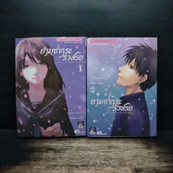 ยามซากุระร่วงโรย 2 เล่มจบ - Makoto Shinkai รูปที่ 1