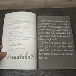 จดหมายจากเด็กๆถึงลุงกำนัน - งามพรรณ เวชชาชีวะ รูปที่ 7