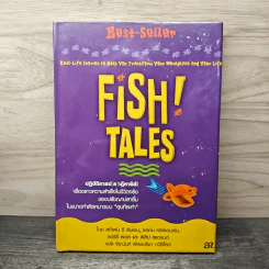 Fish! Tales ปฏิบัติการป(ล)าฏิหาริย์ - สตีเฟน ซี ลันเดน รูปที่ 1