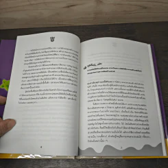 Fish! Tales ปฏิบัติการป(ล)าฏิหาริย์ - สตีเฟน ซี ลันเดน รูปที่ 7