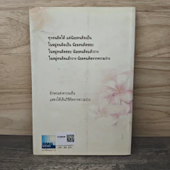 ว่างแล้วคิดเรียกว่า...คิดจากความว่าง - ดังตฤณ รูปที่ 5