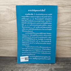 การบริหารจิต - พระธรรมวิสุทธิกวี รูปที่ 5