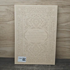หนังสือสวดมนต์ วัดญาณเวศกวัน รูปที่ 5