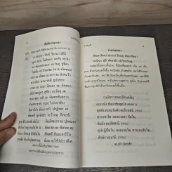 หนังสือสวดมนต์ วัดญาณเวศกวัน รูปที่ 8