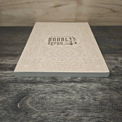หนังสือสวดมนต์ วัดญาณเวศกวัน รูปที่ 4