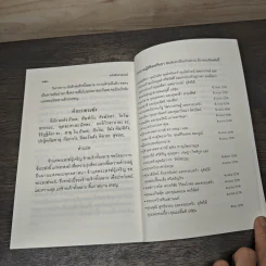 หนังสือสวดมนต์ วัดญาณเวศกวัน รูปที่ 9