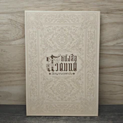 หนังสือสวดมนต์ วัดญาณเวศกวัน รูปที่ 1