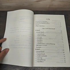 หนังสือสวดมนต์ วัดญาณเวศกวัน รูปที่ 7