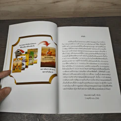 กระบวนทัศน์ การบริหารกิจการคณะสงฆ์ในโลกยุควูก้า - พระเทพปวรเมธี, รศ.ดร. รูปที่ 7