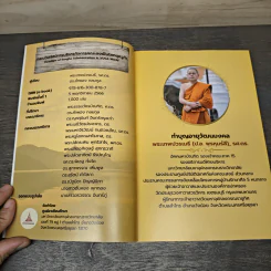 กระบวนทัศน์ การบริหารกิจการคณะสงฆ์ในโลกยุควูก้า - พระเทพปวรเมธี, รศ.ดร. รูปที่ 6