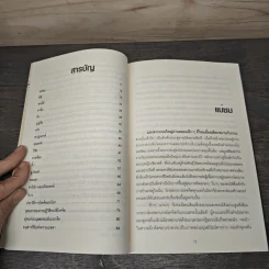 ก่อนที่เขาจะเป็นบ้า - เตชะพิทย์ แสงสิงแก้ว รูปที่ 8