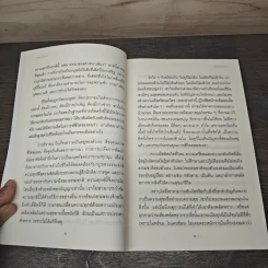 ทำไม - ชยสาโรภิกขุ รูปที่ 7