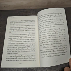 ทำไม - ชยสาโรภิกขุ รูปที่ 8