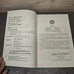 ศีล 5 ทางสู่ประตูสวรรค์ - พระครูกัลยาณสิทธิวัฒน์ รูปที่ 6