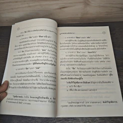 ศีล 5 ทางสู่ประตูสวรรค์ - พระครูกัลยาณสิทธิวัฒน์ รูปที่ 8