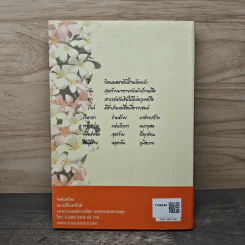 ธรรมะ 5 ศาสนา ในการดูแลผู้ป่วยระยะสุดท้าย รูปที่ 5