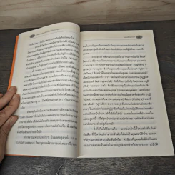 ธรรมะ 5 ศาสนา ในการดูแลผู้ป่วยระยะสุดท้าย รูปที่ 7