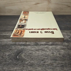ธรรมะ 5 ศาสนา ในการดูแลผู้ป่วยระยะสุดท้าย รูปที่ 4