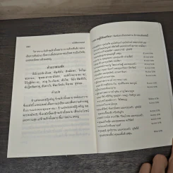 หนังสือสวดมนต์ วัดญาณเวศกวัน รูปที่ 10