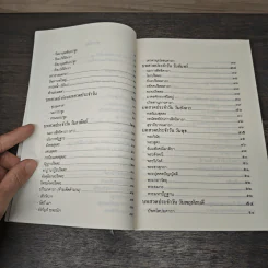 หนังสือสวดมนต์ วัดญาณเวศกวัน รูปที่ 8