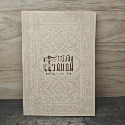 หนังสือสวดมนต์ วัดญาณเวศกวัน รูปที่ 1