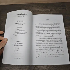 อภิธรรม สำหรับคนรุ่นใหม่ - ศ.ดร.ระวี ภาวิไล รูปที่ 6