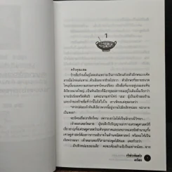 เจ้าบ่าวก้นครัว - อาริตา รูปที่ 7