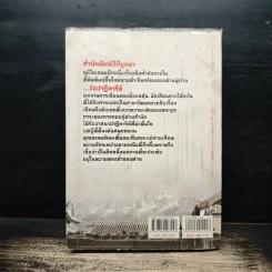 วังปาฏิหาริย์ เล่ม 1 - ตั้งแซฮุ้น, น.นพรัตน์, น.นพรัตน์ รูปที่ 2