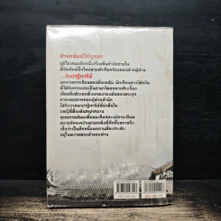 วังปาฏิหาริย์ เล่ม 3 - ตั้งแซฮุ้น, น.นพรัตน์ รูปที่ 2