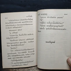 สาวน้ำแข็ง - จามรี พรรณชมพู รูปที่ 8