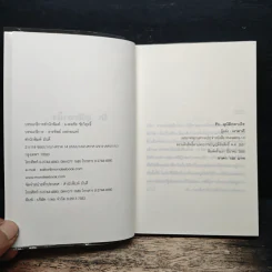 รัก...อุบัติกลางใจ - มาลาคี รูปที่ 6