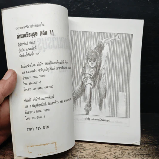 ฟงอวิ๋น ขี่พายุทะลุฟ้า ภาคพิเศษ ตำนานวีรบุรุษ เล่ม 1 - น.นพรัตน์ รูปที่ 6