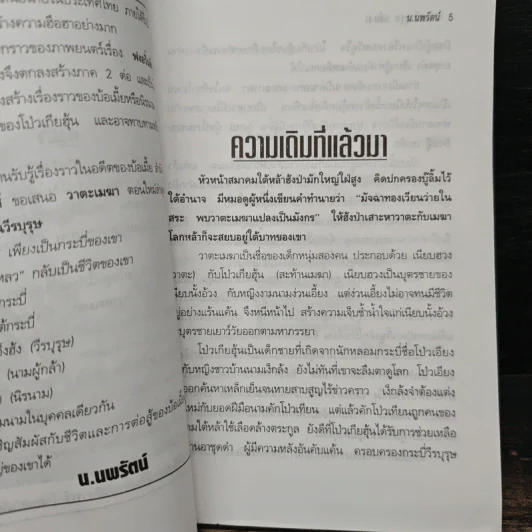 ฟงอวิ๋น ขี่พายุทะลุฟ้า ภาคพิเศษ ตำนานวีรบุรุษ เล่ม 1 - น.นพรัตน์ รูปที่ 7