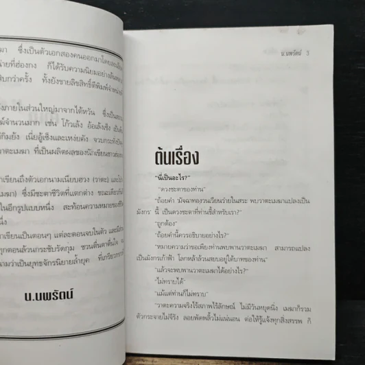 วาตะเมฆา เล่ม 1 - น.นพรัตน์ รูปที่ 7