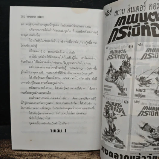 วาตะเมฆา เล่ม 1 - น.นพรัตน์ รูปที่ 8