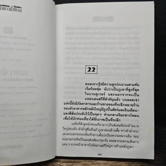 แสงดาวฝั่งทะเล เล่ม 2 - กิ่งฉัตร รูปที่ 7