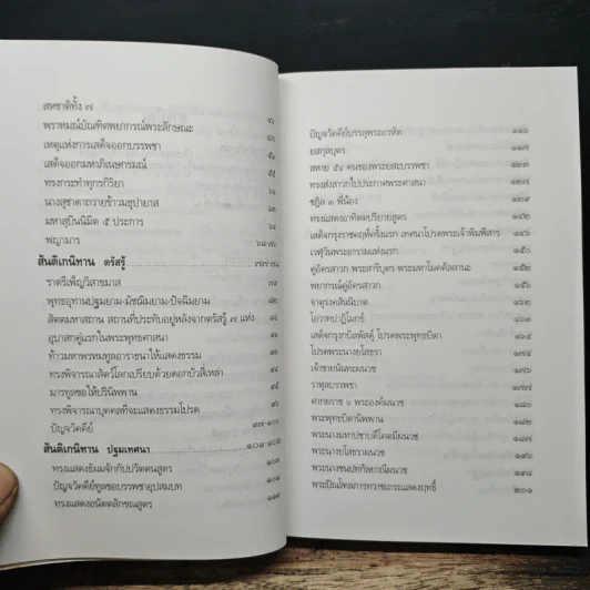 พระพุทธประวัติ รูปที่ 8