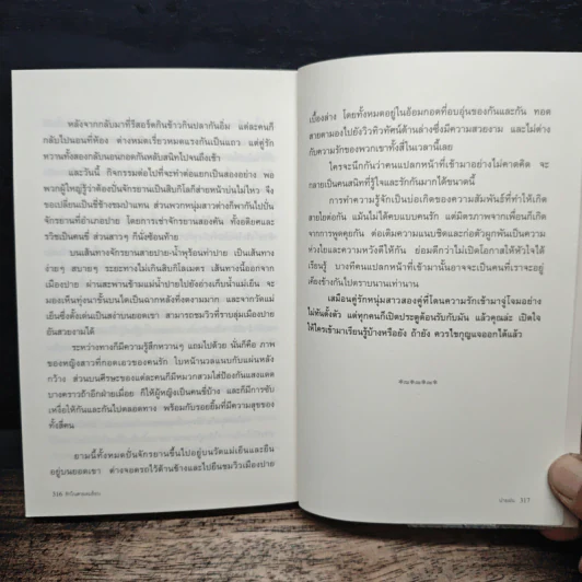 รักในสายลมร้อน - ปายฝน รูปที่ 8
