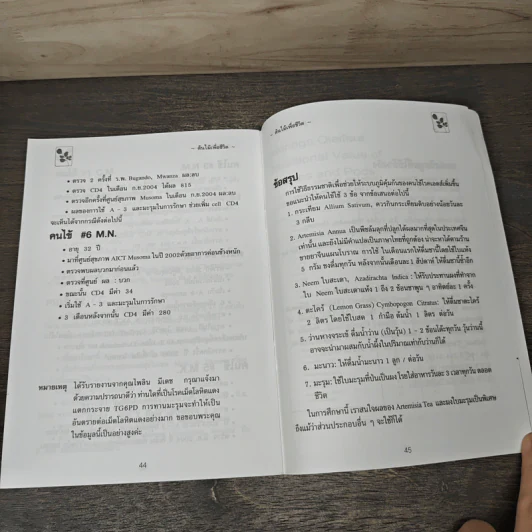 นาฬิกาชีวิต ตอน 2 มะรุม ต้นไม้เพื่อชีวิต - วิไลวรรณ อนุสารสุนทร รูปที่ 8