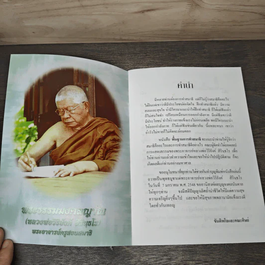พื้นฐานการทำสมาธิ รูปที่ 6