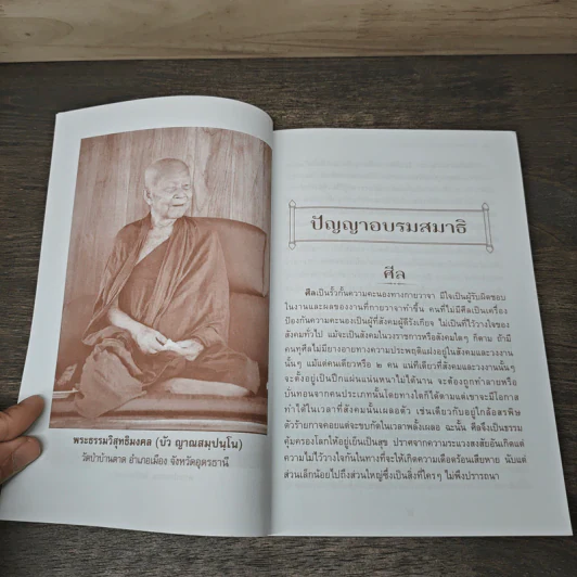 ปัญญาอบรมสมาธิ - ท่านอาจารย์พระมหาบัว ญาณสัมปันโน รูปที่ 7