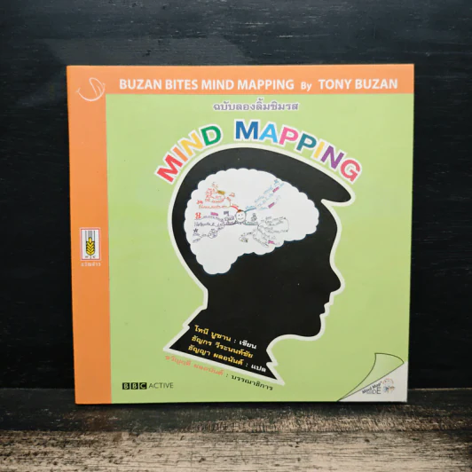 Mind Mapping - โทนี บูซาน, ธัญกร วีระนนท์ชัย รูปที่ 1