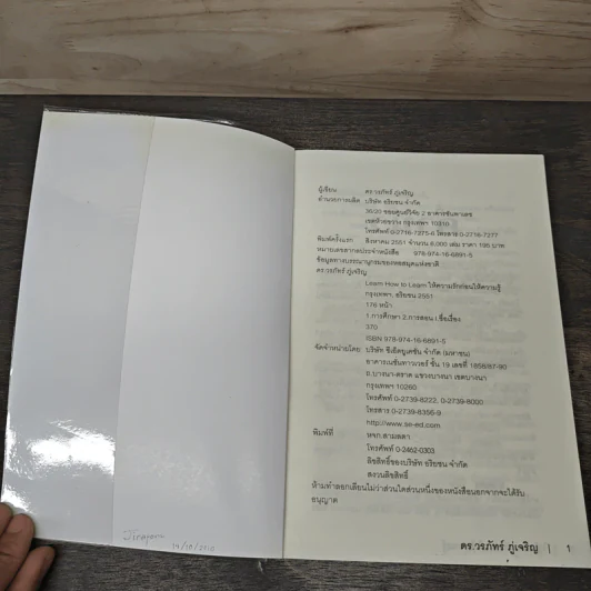 Learn How to Learn ให้ความรักก่อนให้ความรู้ - ดร.วรภัทร์ ภู่เจริญ รูปที่ 6