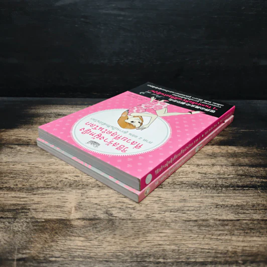 วิธีสร้างผู้หญิงที่สวยที่สุดในโลก เล่ม 1-2 รูปที่ 5