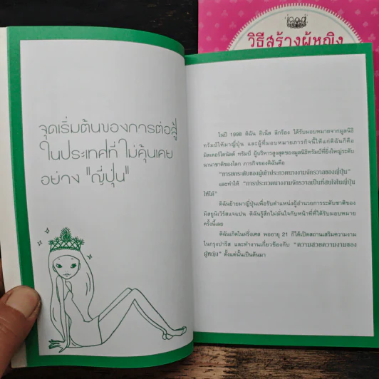 วิธีสร้างผู้หญิงที่สวยที่สุดในโลก เล่ม 1-2 รูปที่ 8